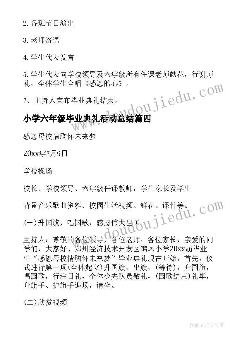 最新小学六年级毕业典礼活动总结(模板5篇)