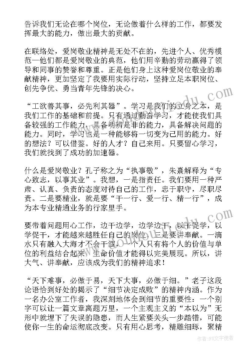 2023年立足本职岗位 立足本职岗位爱岗敬业演讲稿(模板5篇)