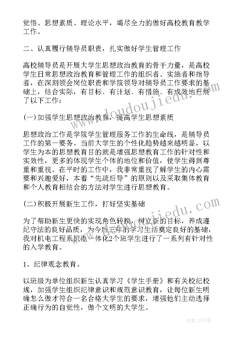 最新教师工作年度总结(汇总9篇)