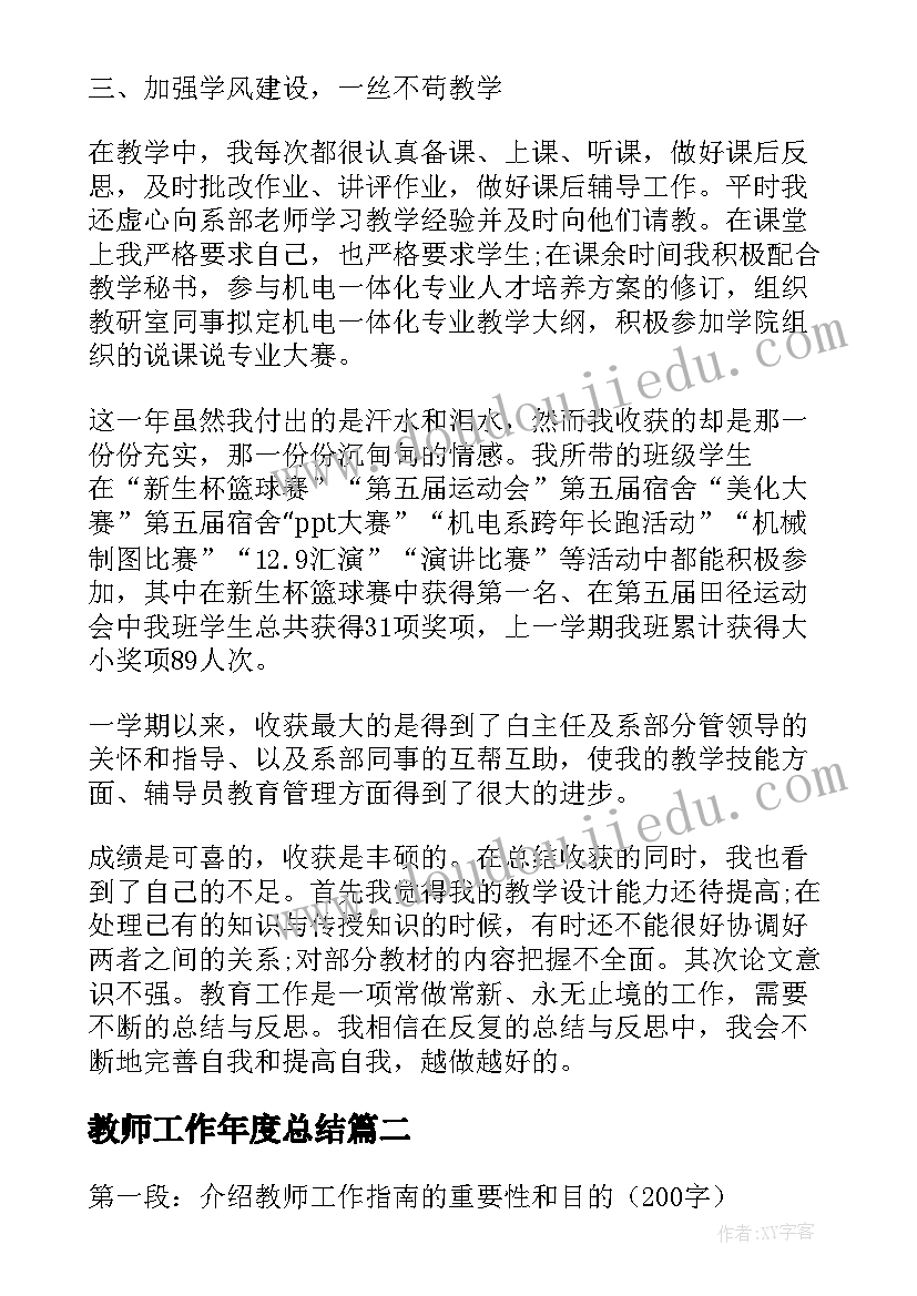 最新教师工作年度总结(汇总9篇)