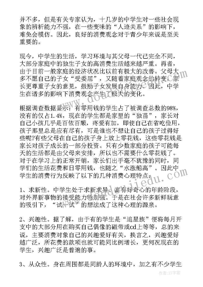 2023年社会实践中学生所学的知识以知识为主 中学生社会实践报告(大全6篇)