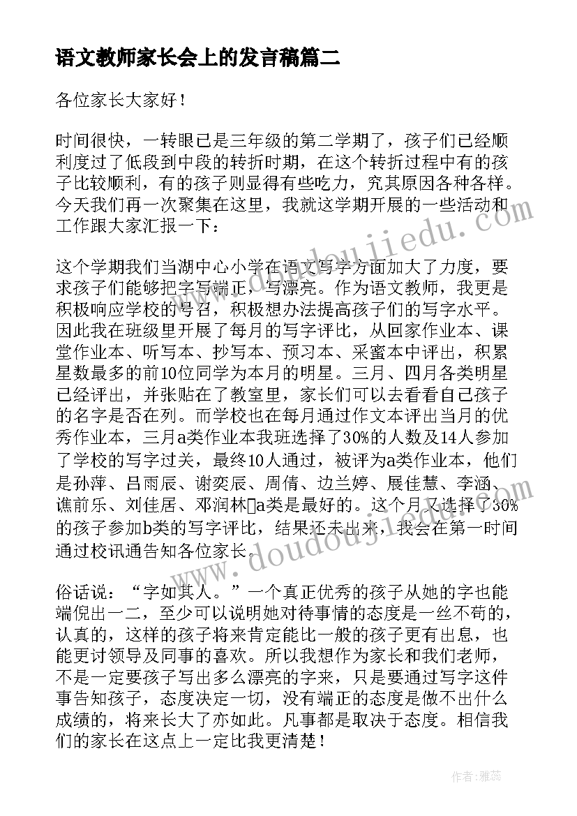 最新语文教师家长会上的发言稿 初一家长会上语文教师发言稿(优秀10篇)