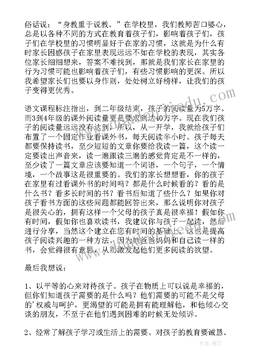 最新语文教师家长会上的发言稿 初一家长会上语文教师发言稿(优秀10篇)