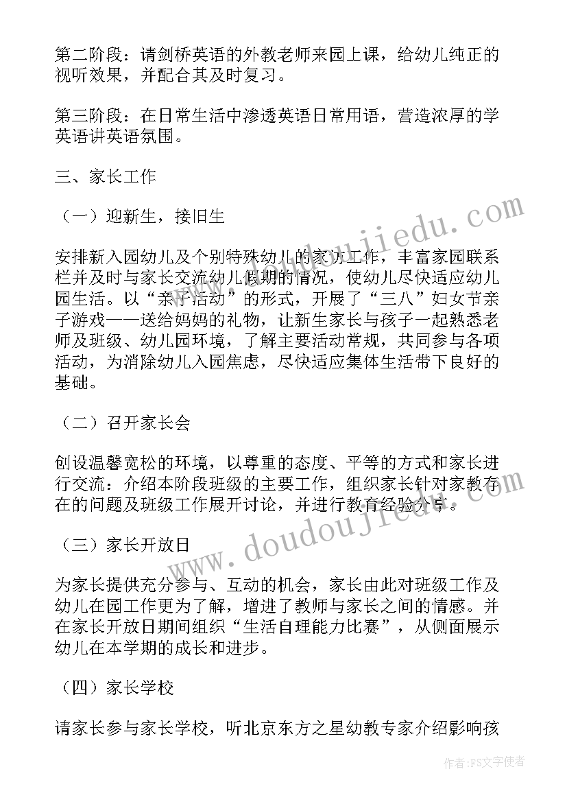 2023年小班上学期班务工作总结(模板5篇)