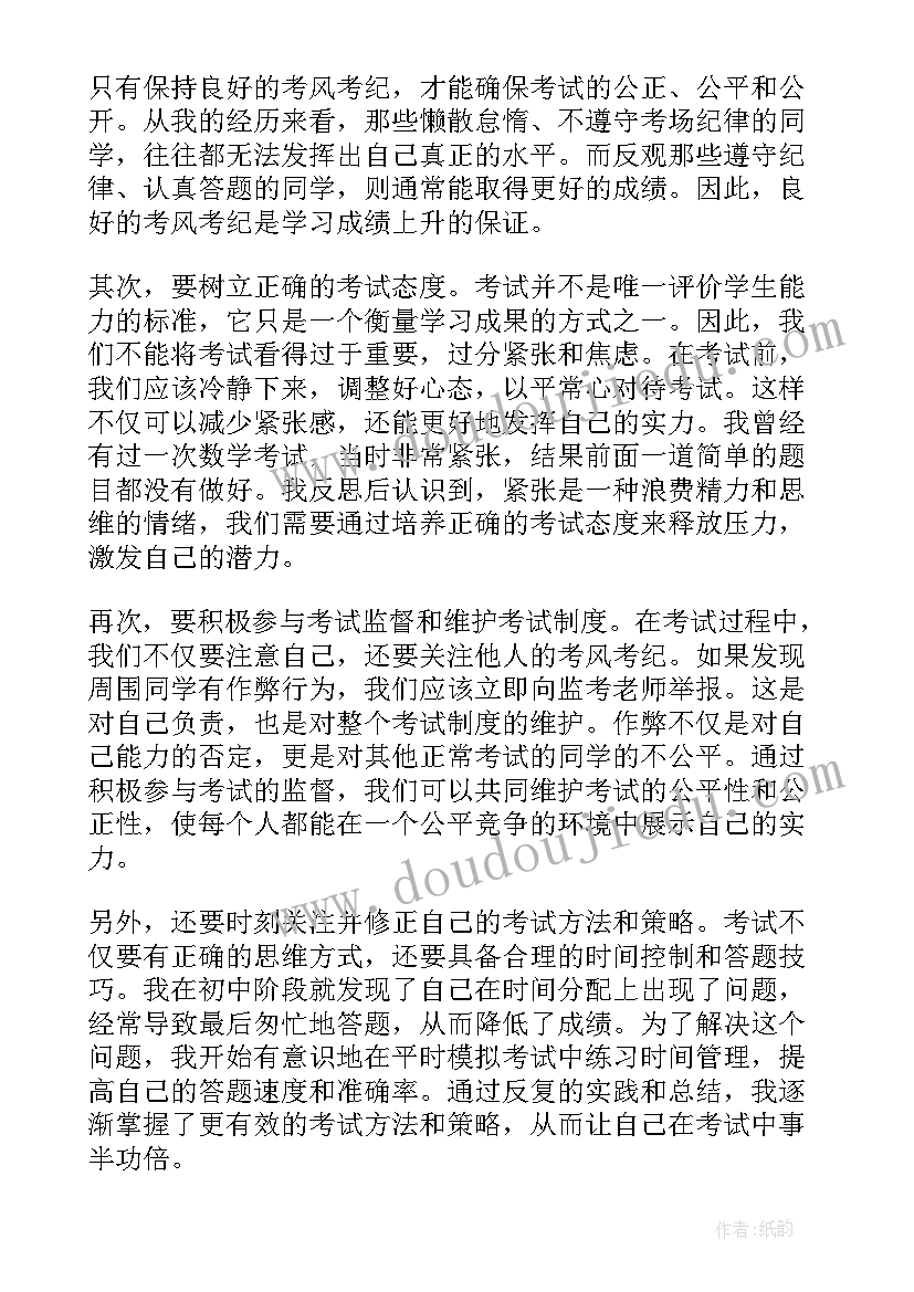 最新考风考纪心得体会学生篇(通用5篇)