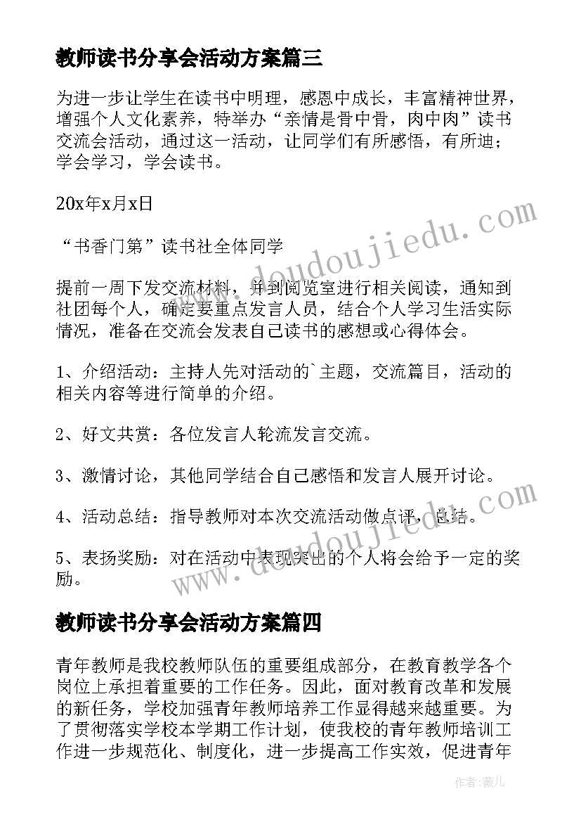 2023年教师读书分享会活动方案(实用9篇)