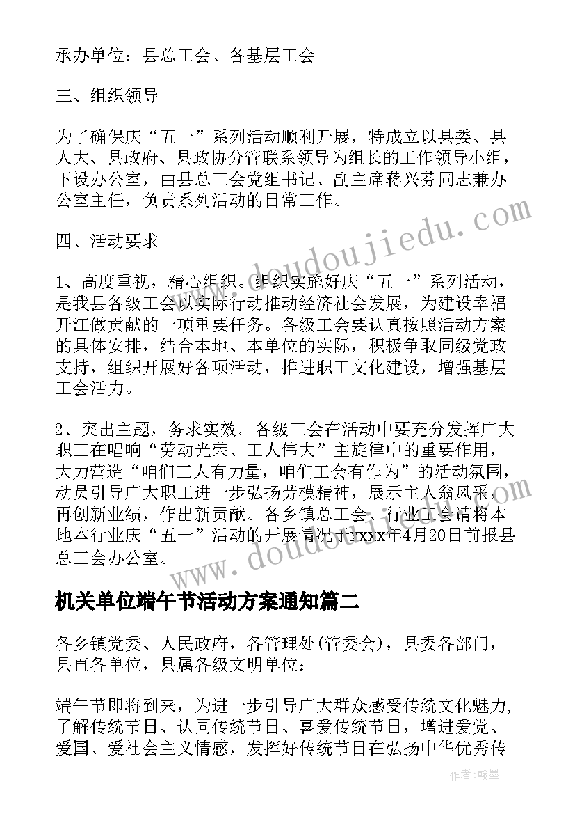 机关单位端午节活动方案通知(实用5篇)