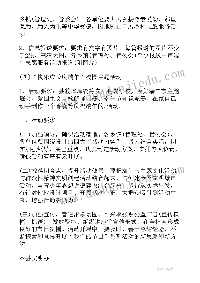 机关单位端午节活动方案通知(实用5篇)