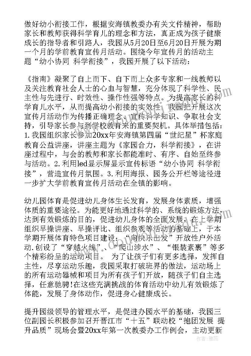 2023年学前教育宣传月活动总结(优质9篇)