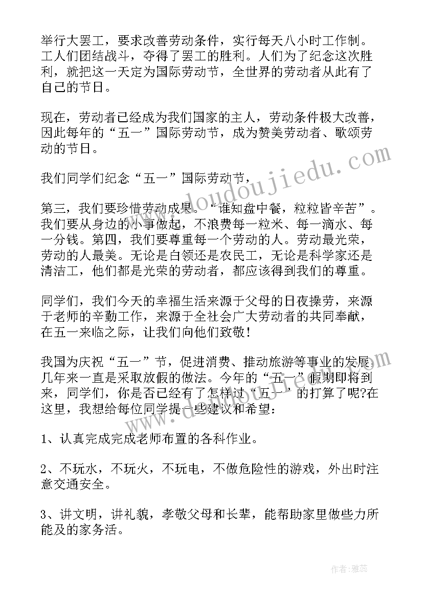 最新五一节国旗下献词 学校五一国旗下讲话稿(模板9篇)