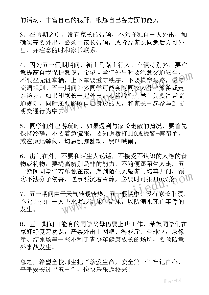 最新五一节国旗下献词 学校五一国旗下讲话稿(模板9篇)