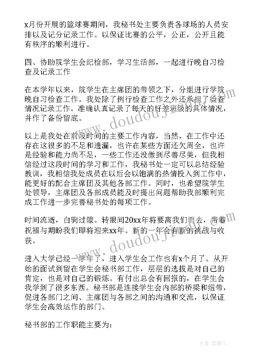 2023年学生会秘书部工作总结(汇总5篇)