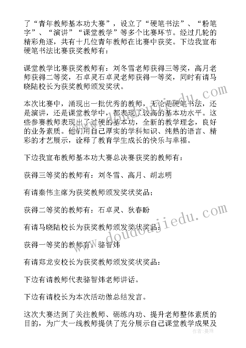 最新校歌合唱比赛主持人主持词结束语(大全7篇)