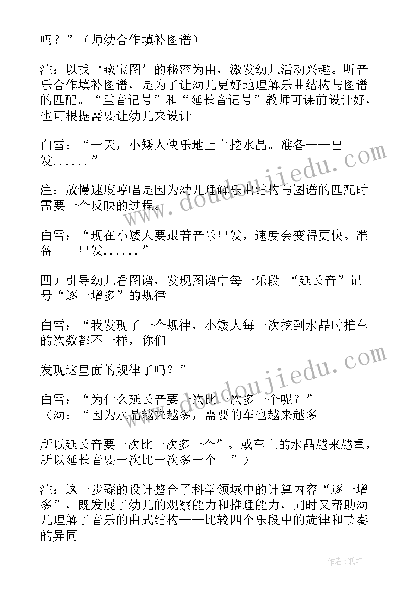 幼儿园编程活动教案和反思中班(汇总5篇)