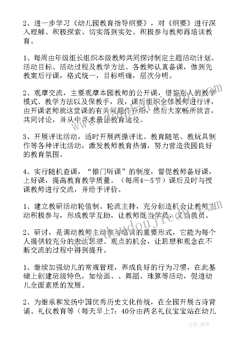 最新幼儿园教师学期教育教学计划 幼儿园中班新学期教学计划(精选5篇)