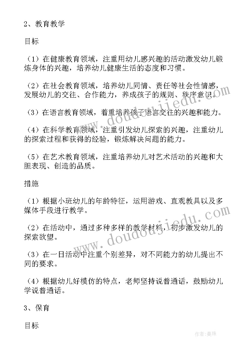 最新幼儿园教师学期教育教学计划 幼儿园中班新学期教学计划(精选5篇)