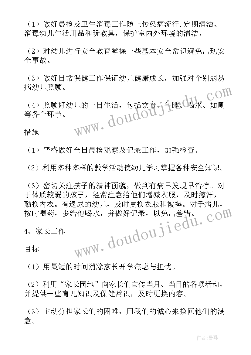 最新幼儿园教师学期教育教学计划 幼儿园中班新学期教学计划(精选5篇)