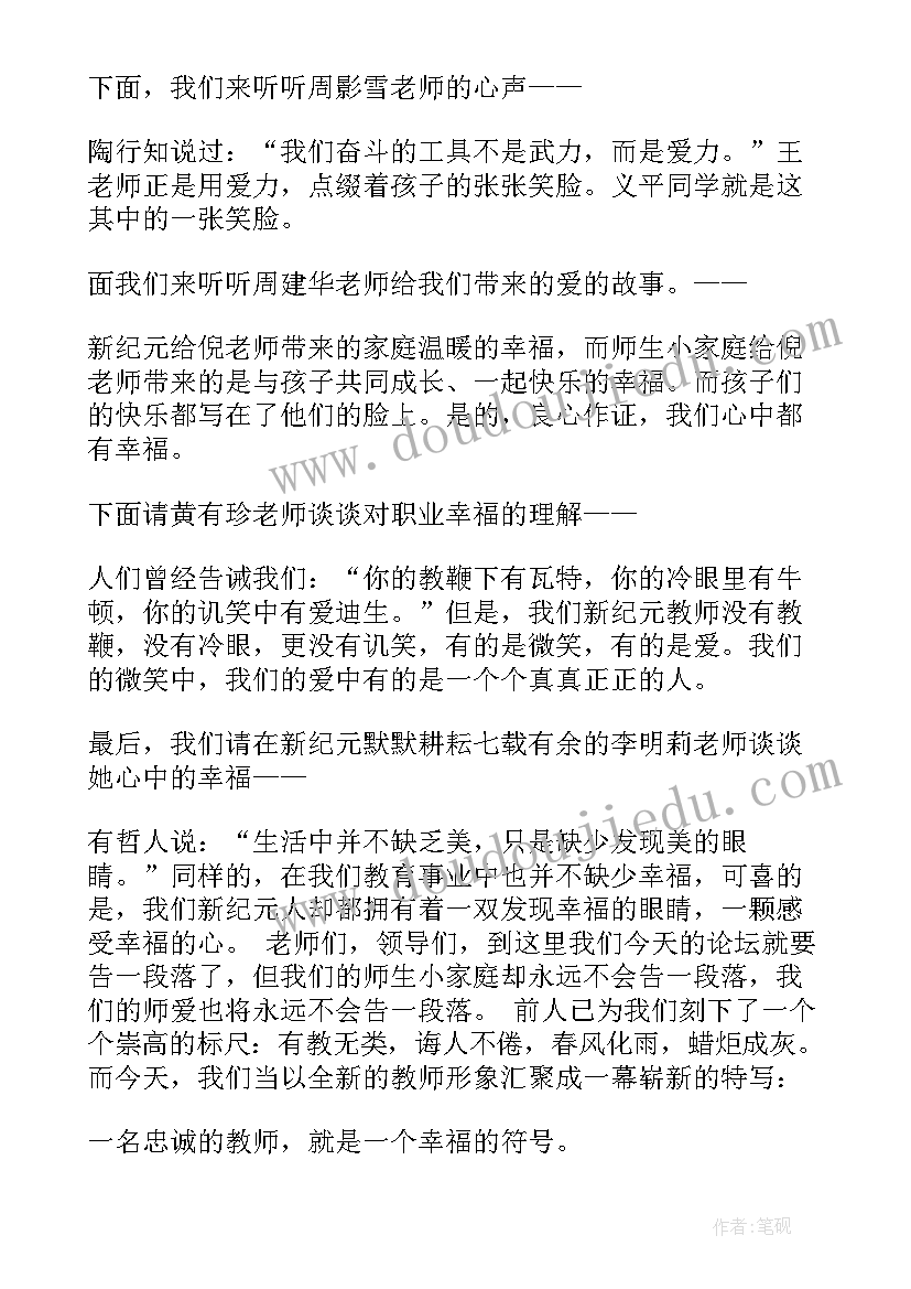 最新医院会议主持词(大全7篇)