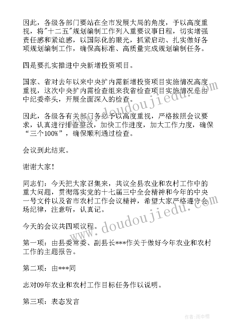 2023年开学工作会议主持词(大全9篇)