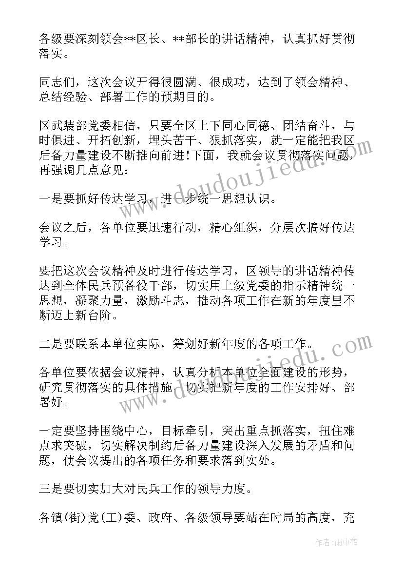 2023年开学工作会议主持词(大全9篇)