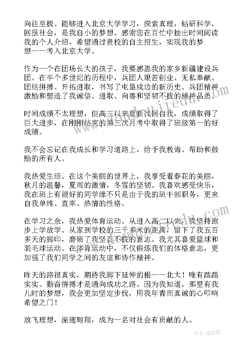 最新自荐信字体字号要求(模板10篇)