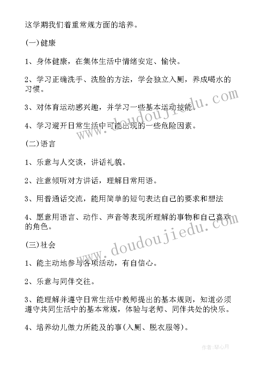 2023年小班老师工作计划的内容(优秀8篇)