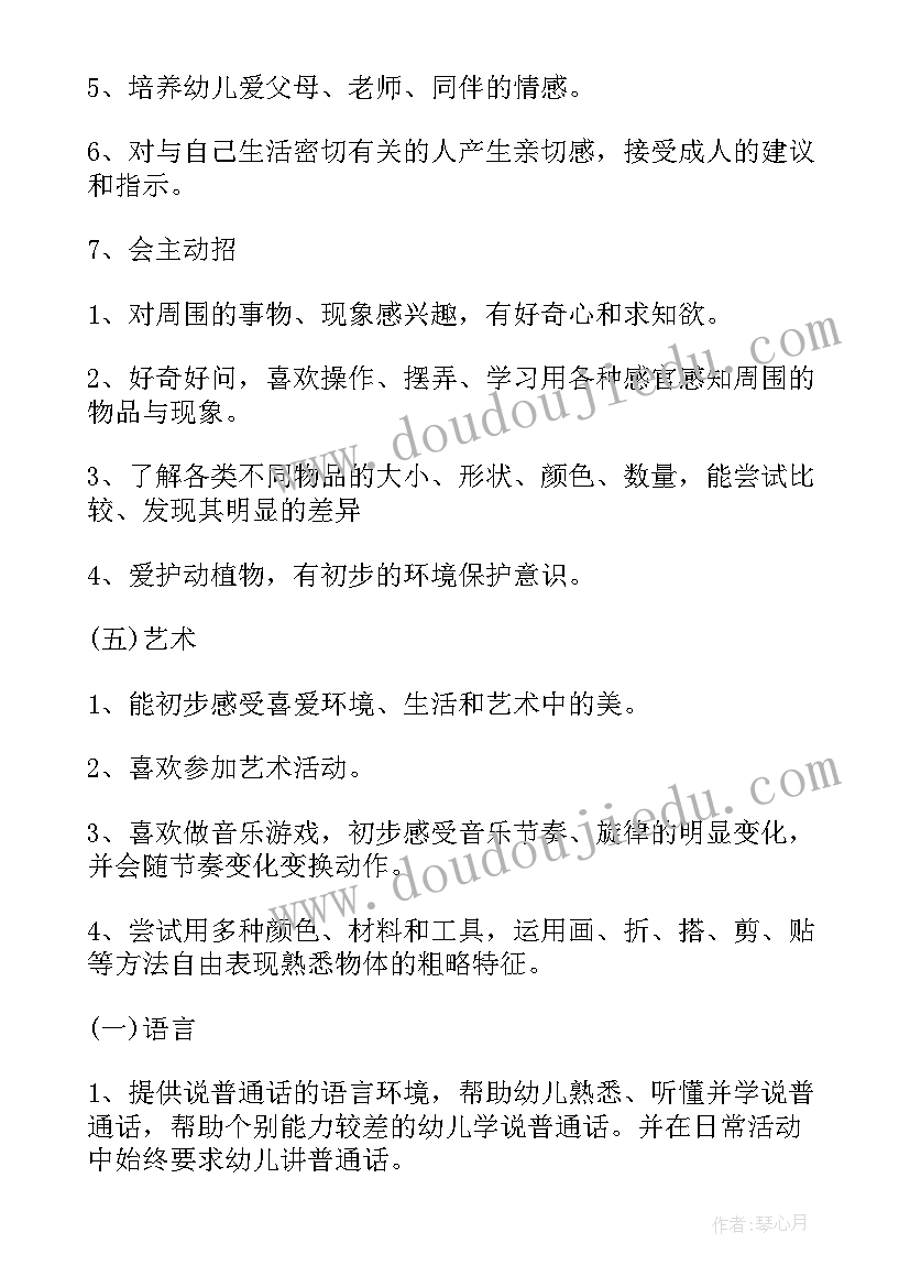 2023年小班老师工作计划的内容(优秀8篇)