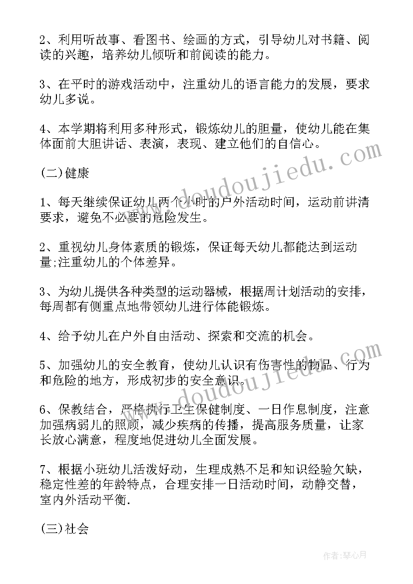 2023年小班老师工作计划的内容(优秀8篇)