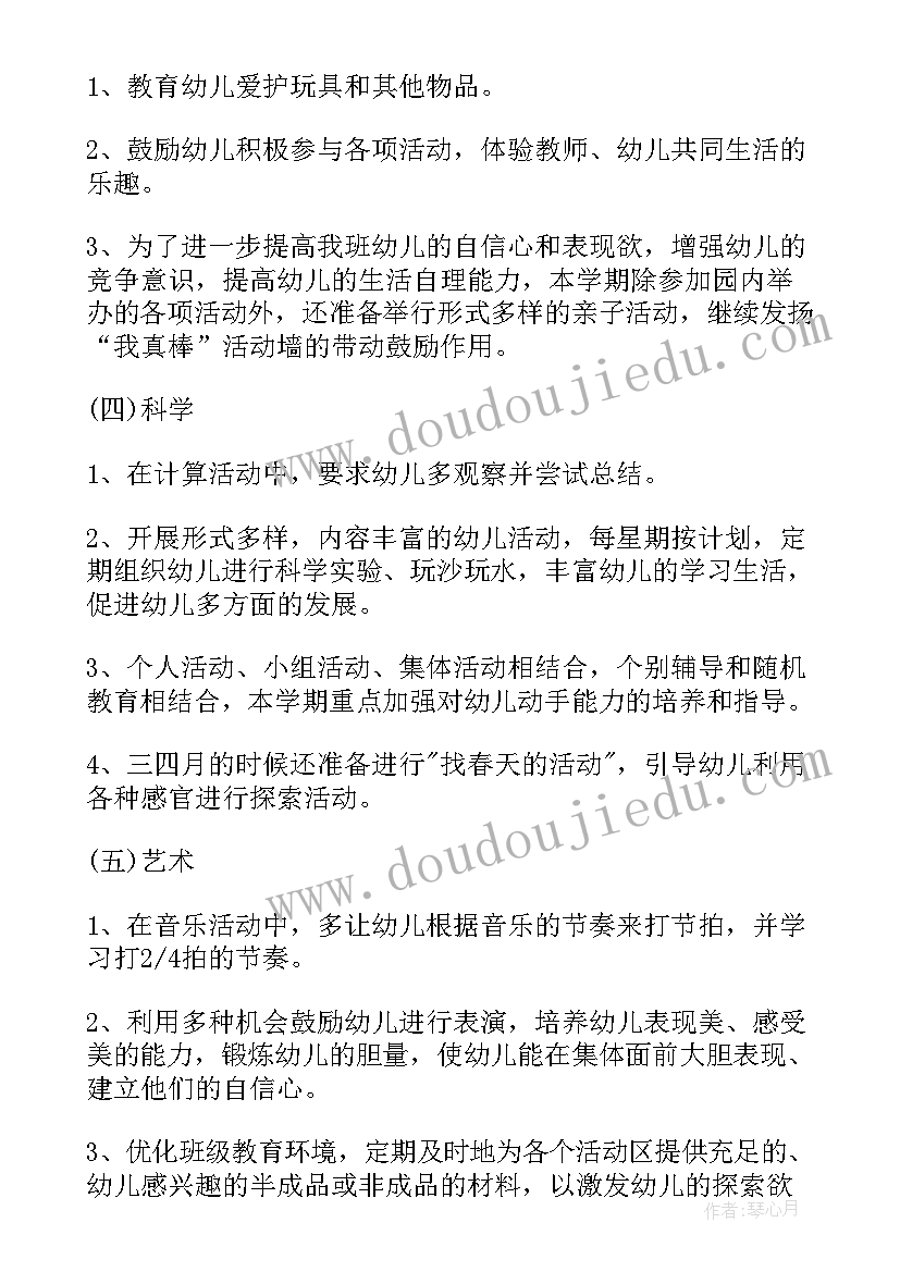 2023年小班老师工作计划的内容(优秀8篇)