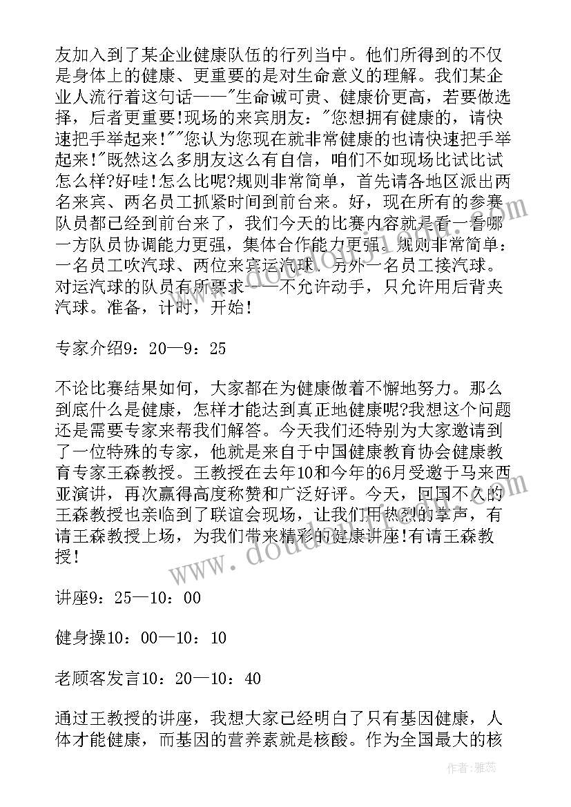 2023年五月份的主持串词 五月份会销主持词(优质5篇)