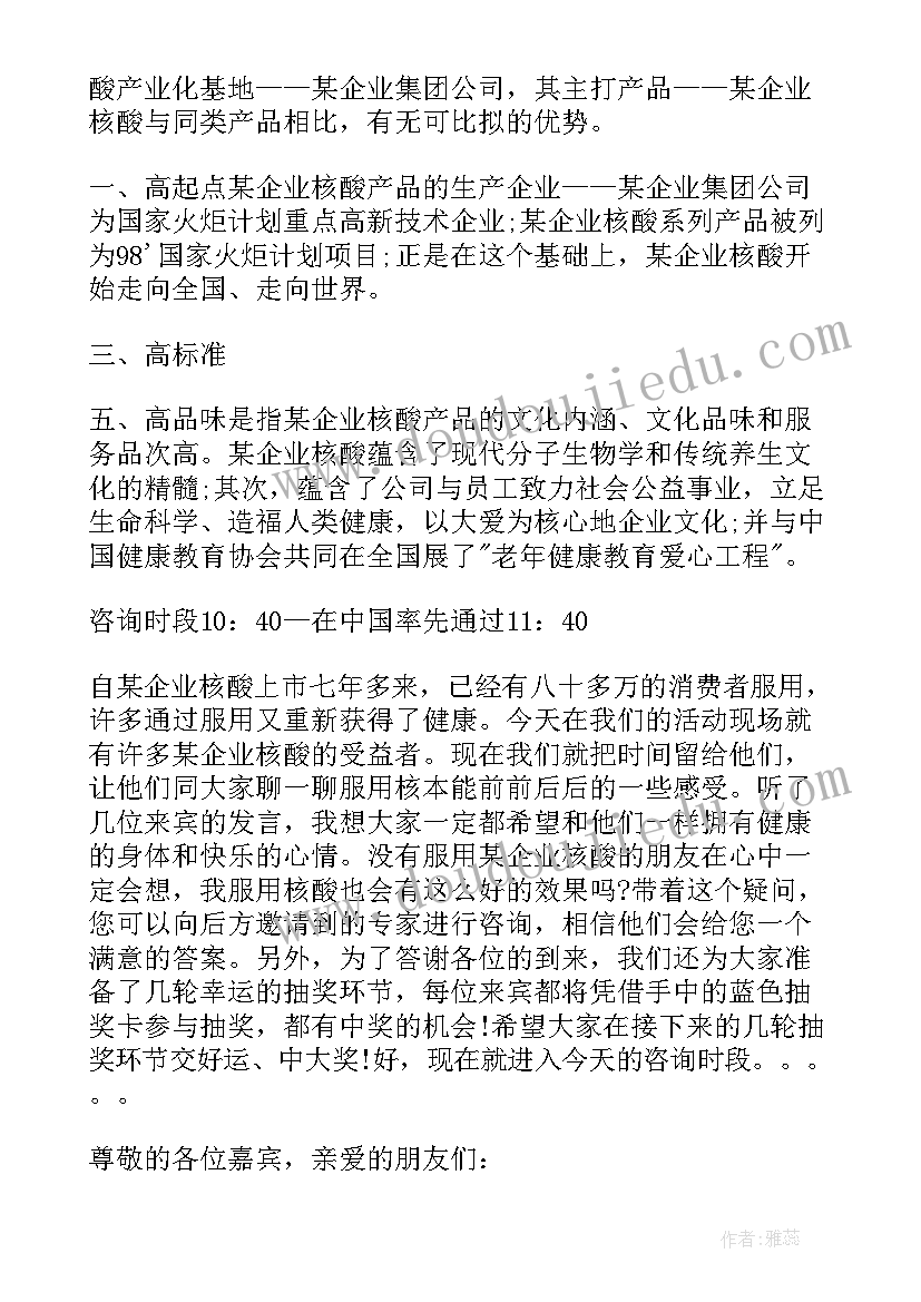 2023年五月份的主持串词 五月份会销主持词(优质5篇)