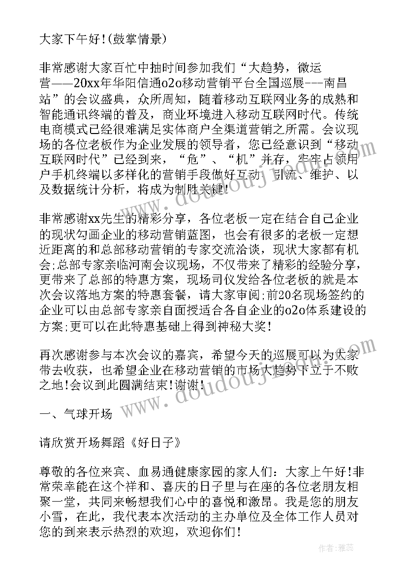 2023年五月份的主持串词 五月份会销主持词(优质5篇)