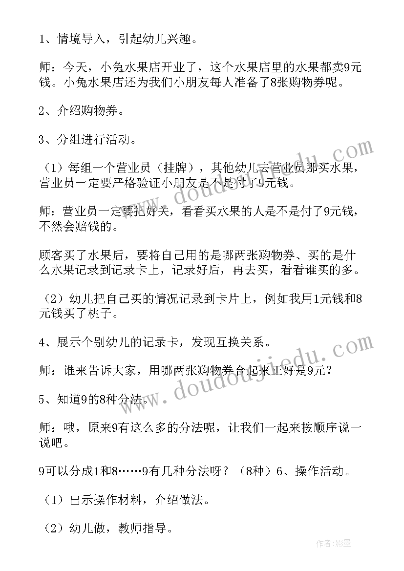 最新幼儿园大班数学教研计划上学期(汇总5篇)