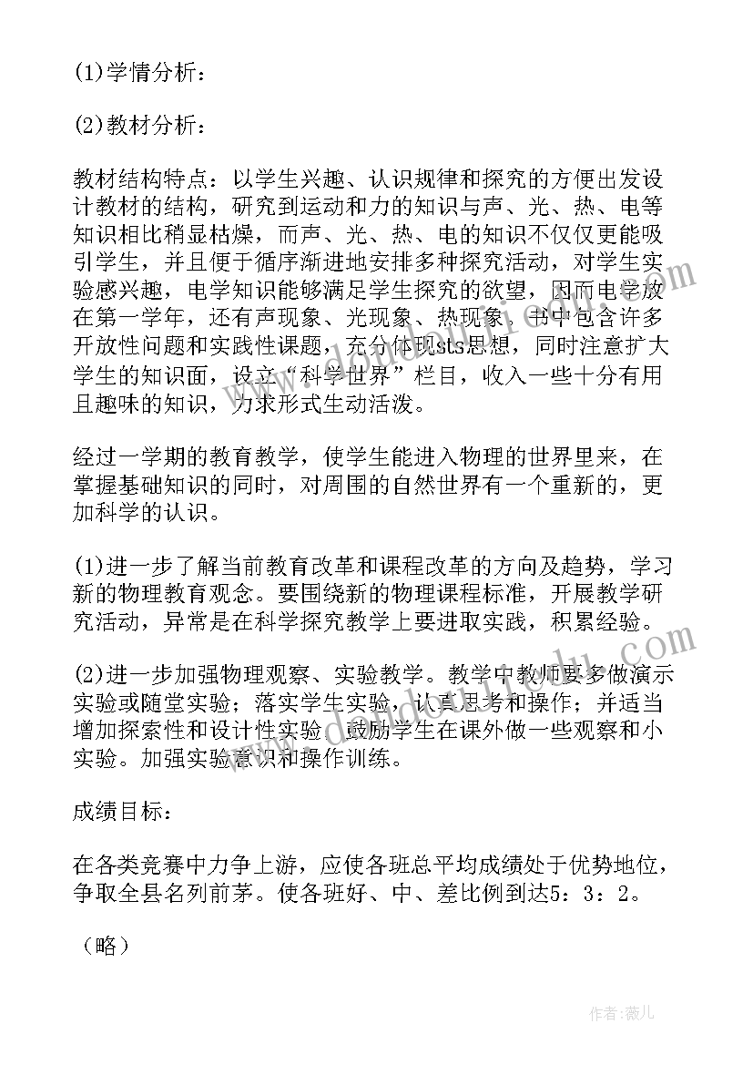 最新八年级语文老师教学计划 八年级老师教学计划(模板5篇)