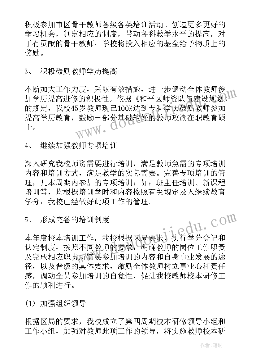 小学校本教研工作计划及活动安排(精选6篇)