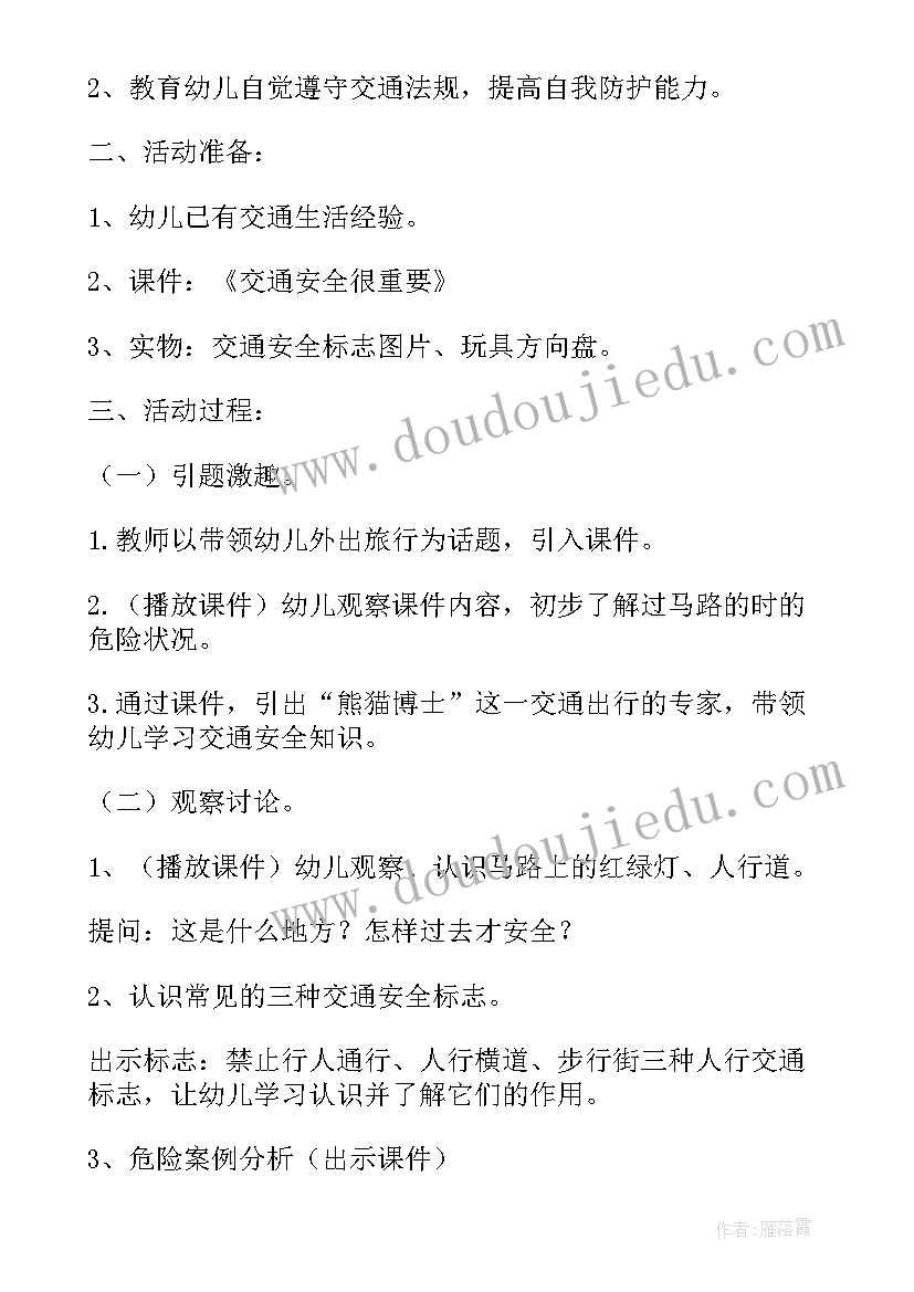 最新幼儿园中班安全教育日活动方案 幼儿园中班安全活动教案(优质10篇)