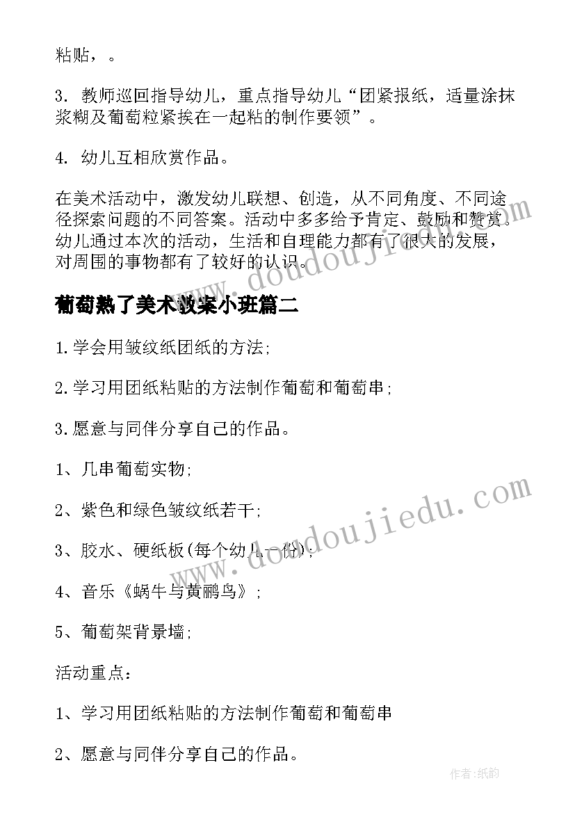 最新葡萄熟了美术教案小班 美术教案葡萄熟了(通用9篇)