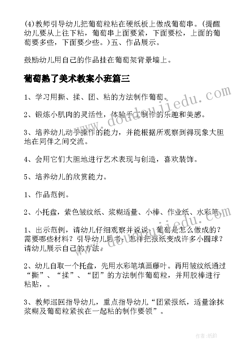 最新葡萄熟了美术教案小班 美术教案葡萄熟了(通用9篇)