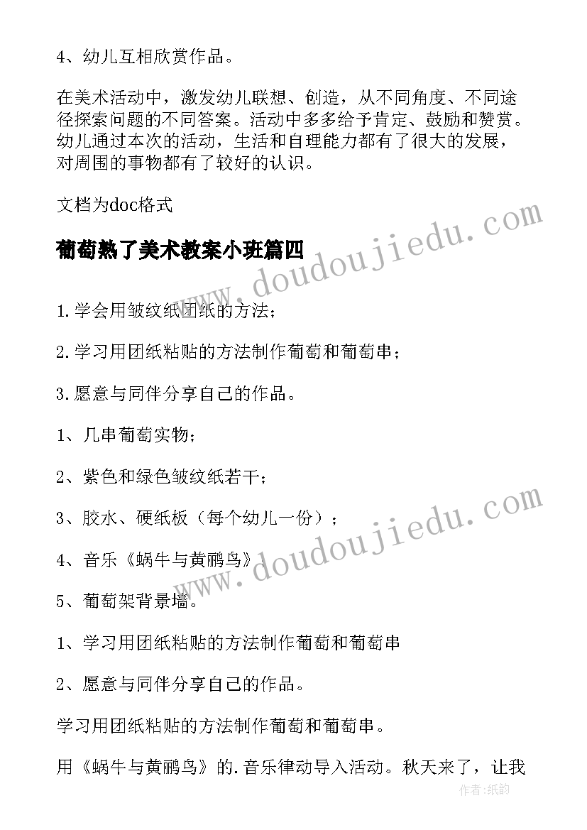 最新葡萄熟了美术教案小班 美术教案葡萄熟了(通用9篇)