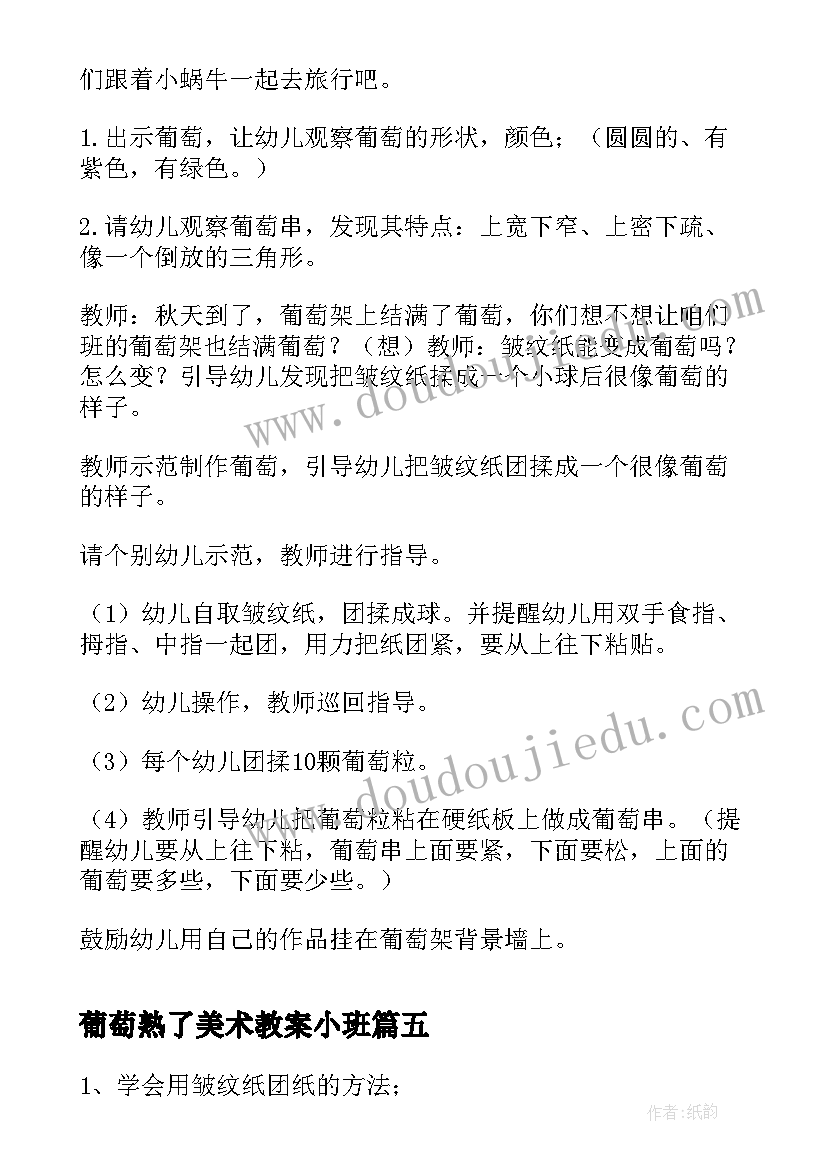 最新葡萄熟了美术教案小班 美术教案葡萄熟了(通用9篇)