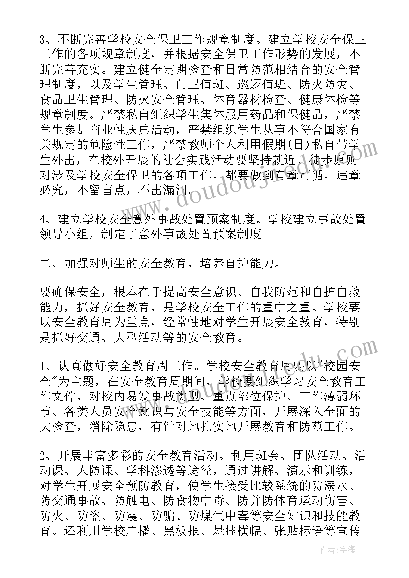 2023年幼儿园安全用电教育培训心得体会总结(优秀5篇)