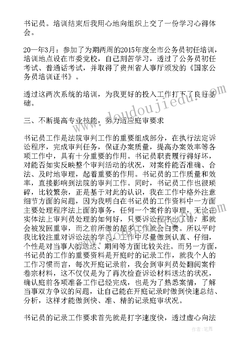 最新法院公务员个人考核年度总结(大全5篇)