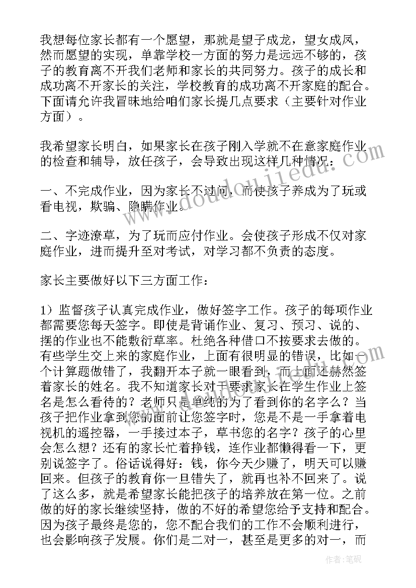 2023年一年级数学期试家长会数学老师发言稿 一年级数学教师家长会发言稿(优质8篇)