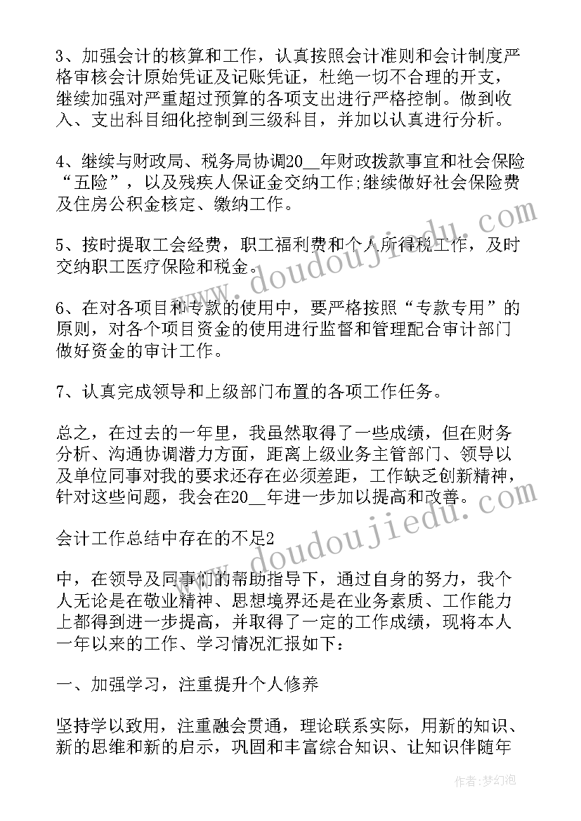 驻训个人总结存在不足之处(大全5篇)