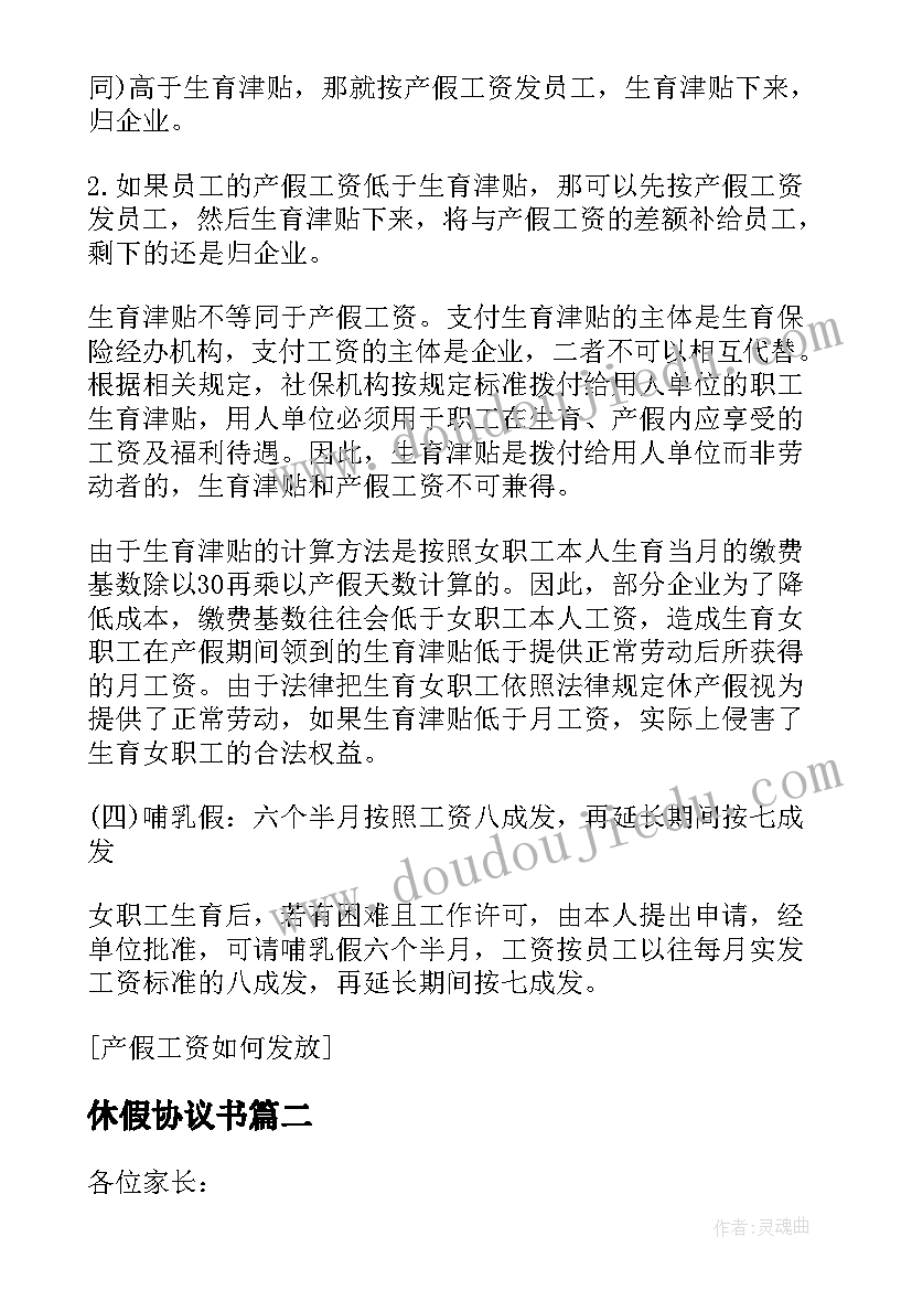 休假协议书(精选5篇)