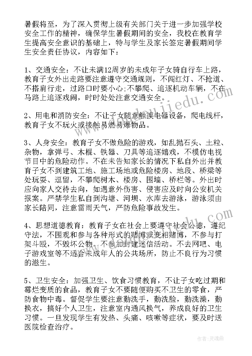 休假协议书(精选5篇)