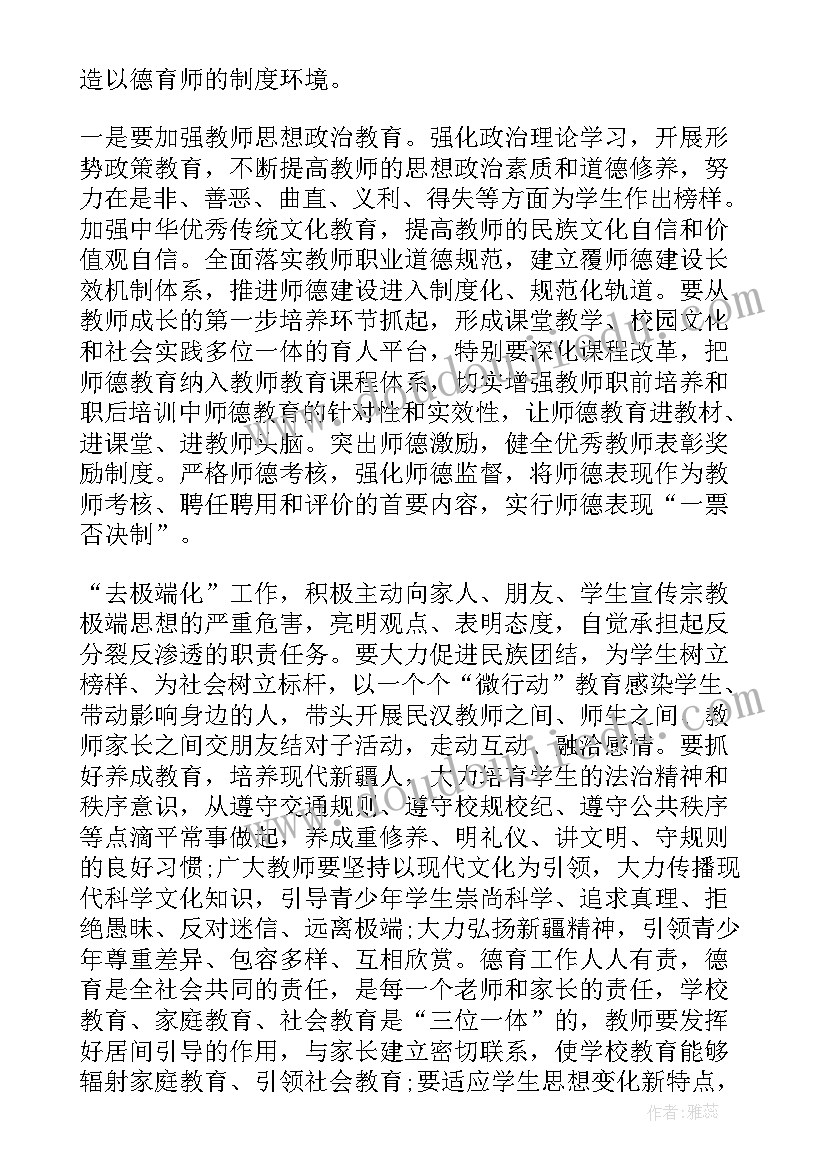 2023年立德树人教师演讲稿 教师立德树人让师德在岗位闪光演讲稿(通用5篇)