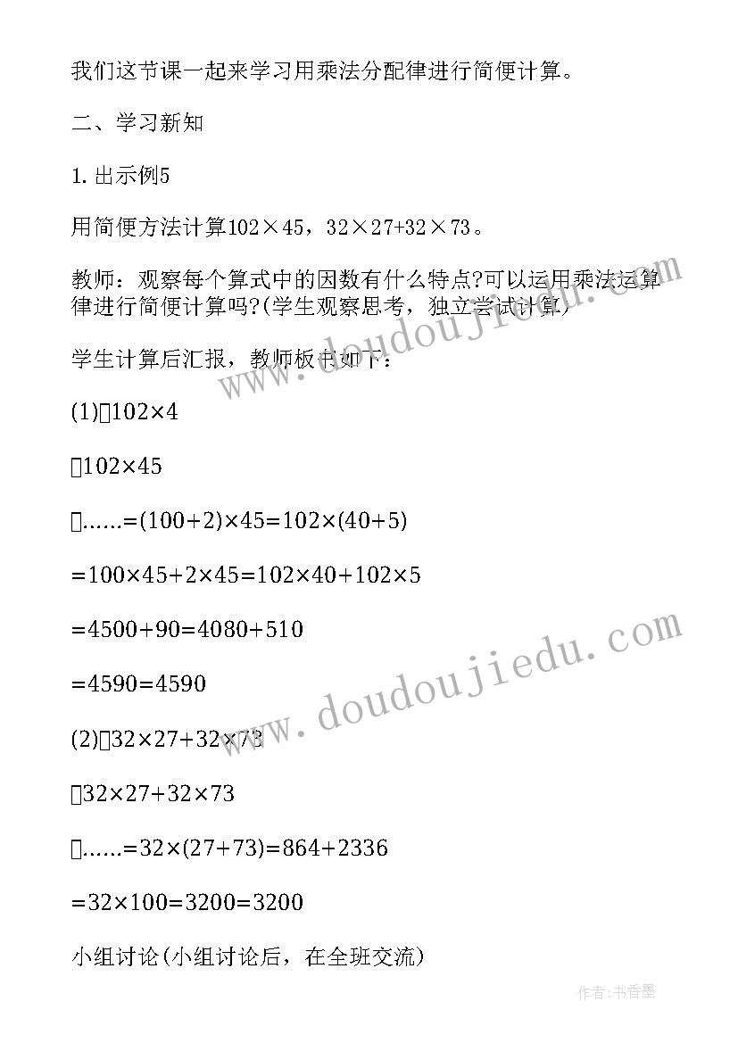 2023年人教版小学四年级英语第六单元教案(实用5篇)