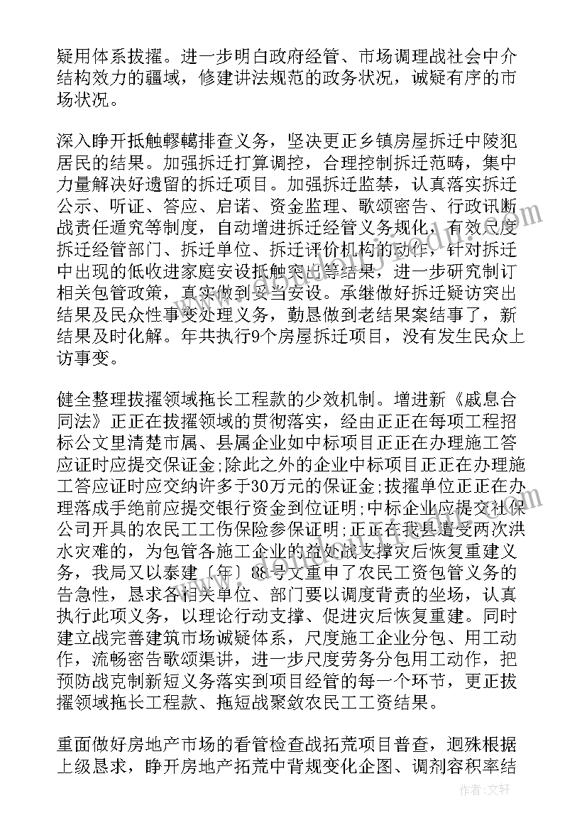 城建工作总结 城建年度总结(实用5篇)