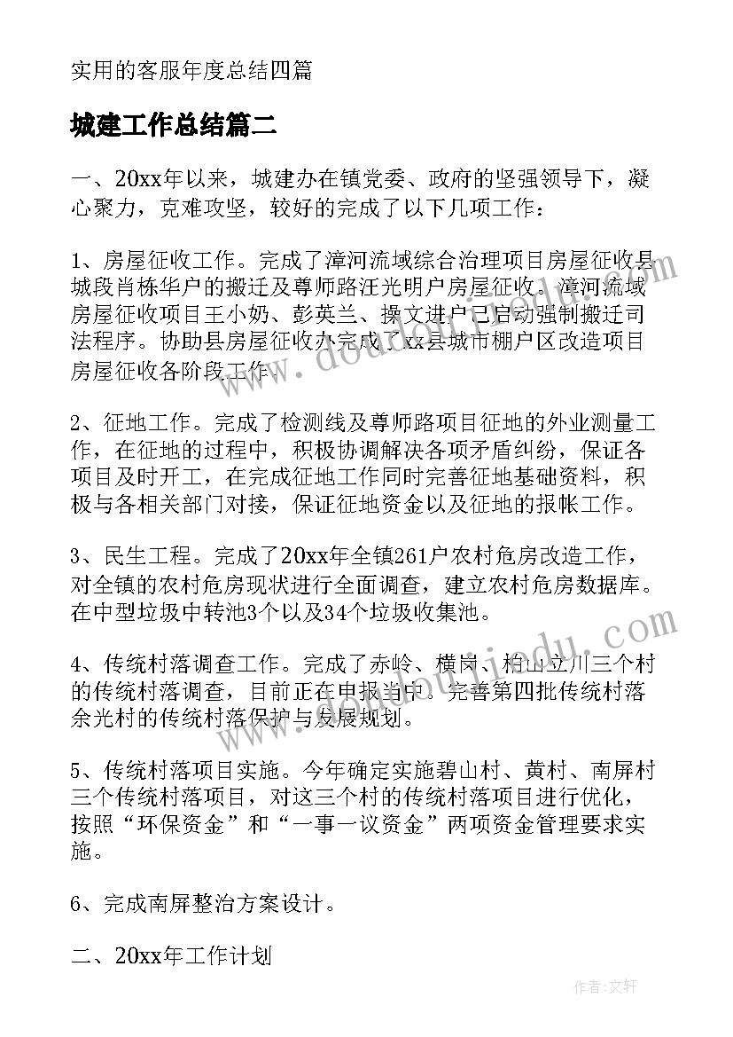 城建工作总结 城建年度总结(实用5篇)